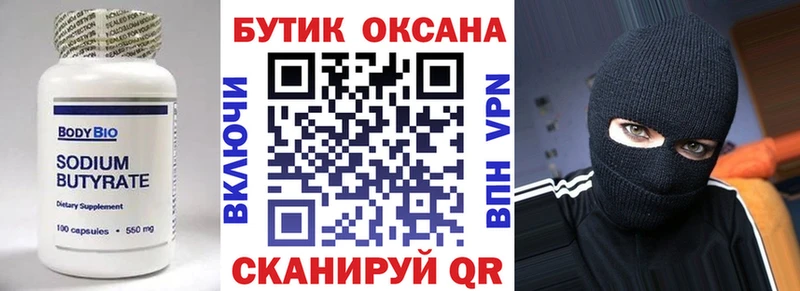 площадка официальный сайт  Норильск  БУТИРАТ BDO 